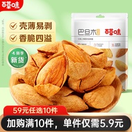 [59 Yuan Optional 10 Pieces] Baicao Flavored Balamwood 50g Nuts Snacks Leisure Dried Fruit Fitness F