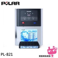 《電器網拍批發》POLAR 普樂 13L 不鏽鋼溫熱開飲機 台灣製 PL-821