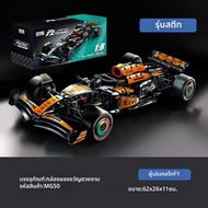 ชุดสร้างแบบจำลอง McLaren F1 ที่เข้ากันได้กับ Lego