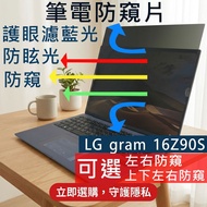 [Ezstick] LG gram 16 16Z90S 16Z90S-G 16 Inch Anti Blue Light Glare Privacy Film Laptop Screen Protec
