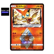 PTCG POKEMON CARD [VER.2018/2019] [Victini Prism Star] [比克提尼◇] SM6a 004/053 / SM12a 021/173 PR Gen90