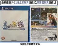 電玩米奇~PS4(二手A級) 太空戰士10/10-2 最終幻想 X/X-2 HD -繁體中文版~買兩件再折50