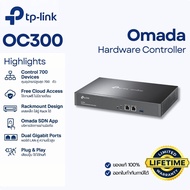 [ประกันศูนย์] TP-Link OC300 Omada Controller ตัวคุมเน็ตเวิร์คสเปกเทพ ควบคุมสูงสุด 700 อุปกรณ์ จัดการ