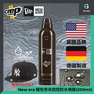Crep Protect - 德國製 New Era Cap帽 帽類 布質波鞋 烷烴防水噴霧 200ml 奈米科技抗污 快乾噴霧