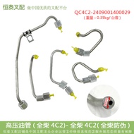 Forklift Agricultural Vehicle Accessories High Pressure Oil Pipe QC4C2-2409001400029 All Chai 4C2 Al