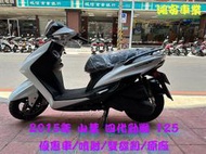 鴻安車業＊二手/中古機車  山葉 四代勁戰  125【2015年優惠車/噴射/雙碟剎/原廠】分期0頭0保/當日交車