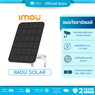 IMOU SOLAR PANEL FOR CELL PT โซล่าเซลล์ 7W เชื่อมต่อผ่านพอร์ท USB-C