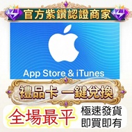 全網最平👑iTunes，各個地區，各種面值👑 日本，土耳其，台灣，印度，美國，英國 iTunes apple Gift Card app store code 禮品卡 點數卡 可代充 可代儲 充值卡 
