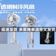 Ice Pack Transparent Fan USB Charging Outdoor Cool Bladeless Turbo Fan Portable Buckle Transparent C