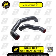 ชุดท่อยางหม้อน้ำซิลิโคนสำหรับ R33 R34รถนิสสันสกายไลน์ GTR ชุดท่อยางหม้อน้ำ PPRC SKYLINE R33 R34