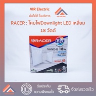 (ทรงเหลี่ยม) หลอดไฟ LED Downlight RACER Nano-Q 18W (เลือกระหว่าง Daylight หรือ Warm White) ไฟแอลอีดี ไฟฝังฝ้า โคมไฟเพดาน