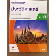 History Textbook For Mathayom2 (Ajt)