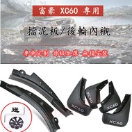 XC60 Dedicated Rear Door Mudguard Wheel Lining Perforation-Free VOLVO XC60 Accessories