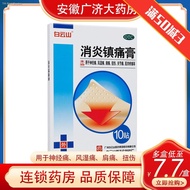 Baiyunshan anti-inflammatory and analgesic ointment 10 patches for sprained rheumatic joints and low back pain Baiyunshan ointment