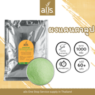 ผงชงชานมไข่มุกกลิ่นแคนตาลูป (ตราออลส์) 1,000กรัม ผงชานม ผงชานมไข่มุก กลิ่นแคนตาลูป รสแคนตาลูป หอม เข้มข้น cantaloupe powder alls Thailand