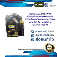 DUCKHAMS QX8 5W40 น้ำมันเครื่องยนต์ดีเซลสังเคราะห์แท้ 100% ดั๊กแฮมส์ คิวเอ็กซ์ 8 SAE 5W40 ขนาด 6+1 ล