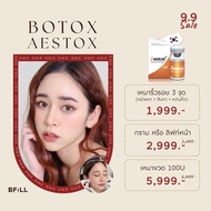 [E-voucher] Meko Bfill Clinic Botox Aestox Wrinkles Jawline Lift โบท็อก เอสท็อก ริ้วรอย กราม ลิฟท์กร