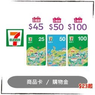 7-ELEVEN i禮贈，711商品卡 711購物金 711現金抵用卷｜假日可用，即享劵 電子票券 紙本票券 實體商品卡