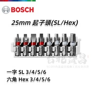 【台北益昌】德國 BOSCH 博世 25mm 起子頭 一字 SL 3/4/5/6 六角 Hex 3/4/5/6