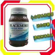 BLACKMORES - Blackmores Omega 迷你Double Concentrate 400粒裝 支持皮膚*、眼睛和大腦的健康 [平行進口]