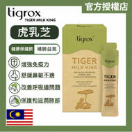 LOQUAT - [官方授權]Tigrox - Tiger Milk King 虎乳靈芝口服液 20ml X20包