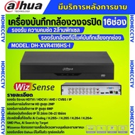 Dahua เครื่องบันทึกกล้องวงจรปิด 16ช่อง รุ่น DH-XVR4116HS-I รองรับทุกระบบ