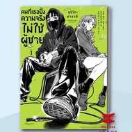 หนังสือ คนที่เธอปิ๊งความจริงไม่ใช่ผู้ชาย 1-2  คนที่เธอปิ๊งความจริงไม่ใช่ผู้ชาย  PHOENIX Magenta  หมว