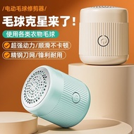 Hair Ball Trimmer Rechargeable Ball Remover Household Shaver Clothes Sheet Shaver Hair Removal Handy