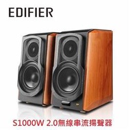 勝鋒光華喇叭專賣店~EDIFIER S1000W 2.0無線串流揚聲器