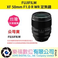 樂福數位『  FUJIFILM  』富士 XF 50mm F1.0 R WR 定焦鏡 廣角 定焦 鏡頭 公司貨 預購