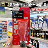 Japan Biore Biore Biore Sunscreen Refreshing Oil Control Female Facial Body Red Tube Outdoor Isolati