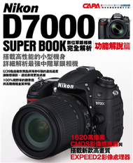 Nikon D7000 數位單眼相機完全解析（功能解說篇） (新品)