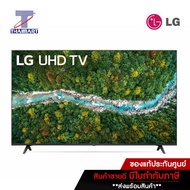 LG LED Smart TV 4K 43 นิ้ว LG 43UP7700PTC | ไทยมาร์ท THAIMART