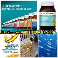 Blackmores🇦🇺 無腥味🐠迷你魚油丸400粒