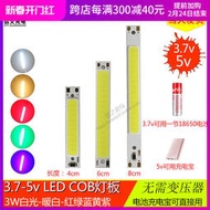 【限時特價】COB燈珠3.7v3W燈板18650電池5v充電寶usb長方形led硬燈條12v光源  👏