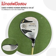 [ไม้กอล์ฟมือสอง] USED HYBRID HONMA  BERES U-05 22 ํ ก้าน ARMRQ8 3ดาว FLEX R รหัส 2100384519360