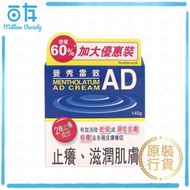曼秀雷敦 - AD安膚康軟膏 145g