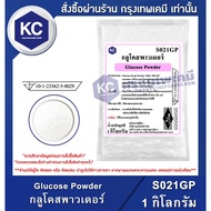 Sgp-1KG Glucose Powder : 1 Kilogram