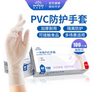 英科医疗 一次性手套pvc防护手套 防水劳保工业多用途 透明色S码 100只/盒