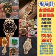高價免費上門 手錶，男錶 女錶，配貨 骨錶，勞力士Rolex，帝舵Tudor，卡地亞Cartier，歐米茄Omega，萬國IWC，江詩丹頓Vacheron Constantin，百達翡麗PATEK P