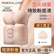 Passional Lover/PL恋火哑光粉底液蹭不掉油皮轻薄遮瑕柔焦女Passional Loverfdgrb656.my