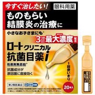 樂敦 抗菌眼藥水I 0.5ml×20支【第2類醫藥品】