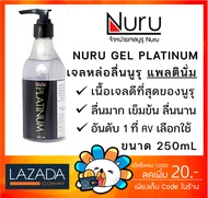 Nuru Gel Platinum 250 mL นูรุ เจลหล่อลื่น รุ่น แพลตินั่ม เนื้อเจลดีที่สุด จากหนัง AV ขนาด 250 mLของแ