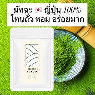 พร้อมส่งจากไทย‼️ มัทฉะ FUKUO MATCHA ญี่ปุ่น ของแท้ Ceremonial grade เกรดพิธีการ