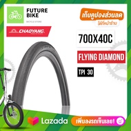 ยางนอกเสือหมอบ 700x40c Chaoyang รุ่น Flying Diamond