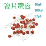 [Maker Market] Ceramic Capacitor Porcelain Sheet 103 104 22pF 50V