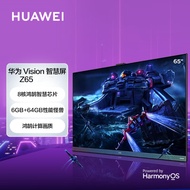 华为 Vision 智慧屏 Z65 65英寸120Hz超薄全面屏4K超高清智能液晶游戏电视机 电竞版 6+64G HD65FRUC