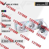 瓦爾基里(VALKYRIE）E360 IP  VK 一體式CPU水冷散熱器 2.4寸LCD