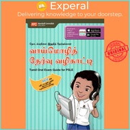 Tamil Oral Exam Guide for PSLE by  (null)