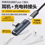 lighting有线耳机转接头转typec口适用苹果华为手机ipad音频
